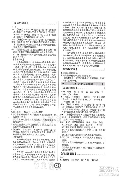 东北师范大学出版社2021北大绿卡课时同步讲练八年级语文上册人教版答案