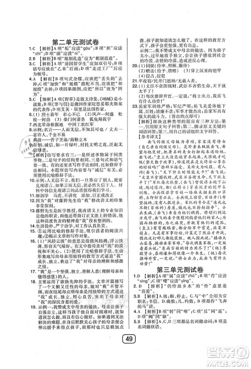 东北师范大学出版社2021北大绿卡课时同步讲练八年级语文上册人教版答案