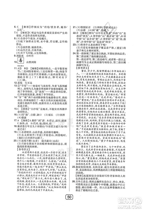 东北师范大学出版社2021北大绿卡课时同步讲练八年级语文上册人教版答案