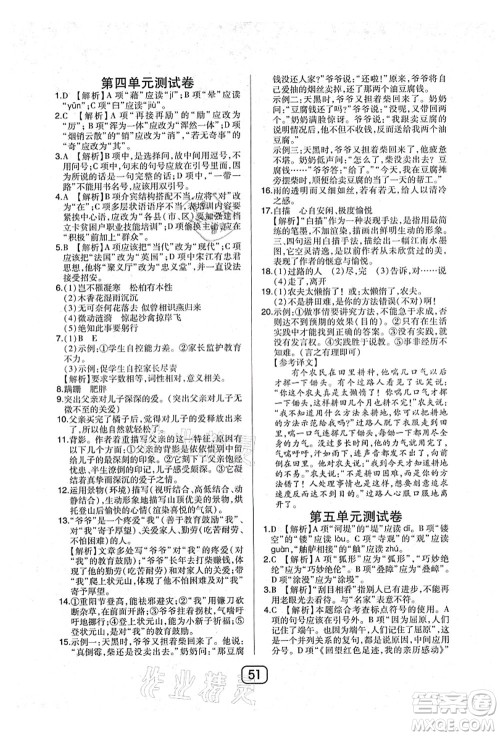 东北师范大学出版社2021北大绿卡课时同步讲练八年级语文上册人教版答案