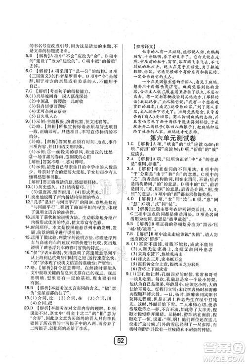 东北师范大学出版社2021北大绿卡课时同步讲练八年级语文上册人教版答案