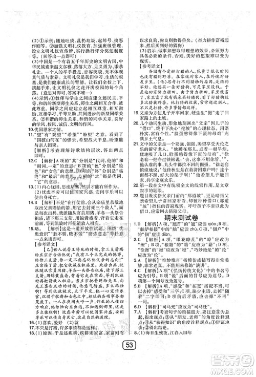 东北师范大学出版社2021北大绿卡课时同步讲练八年级语文上册人教版答案