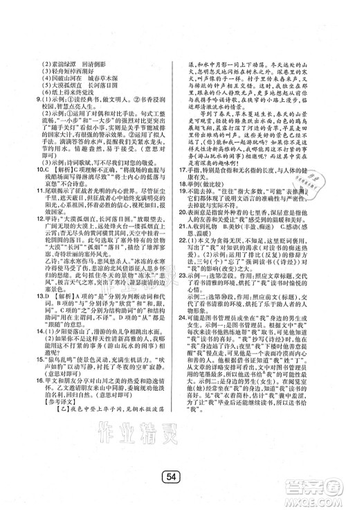 东北师范大学出版社2021北大绿卡课时同步讲练八年级语文上册人教版答案