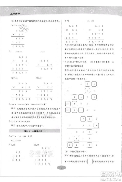 陕西师范大学出版总社有限公司2021黄冈同步练一日一练五年级上册数学人教版参考答案