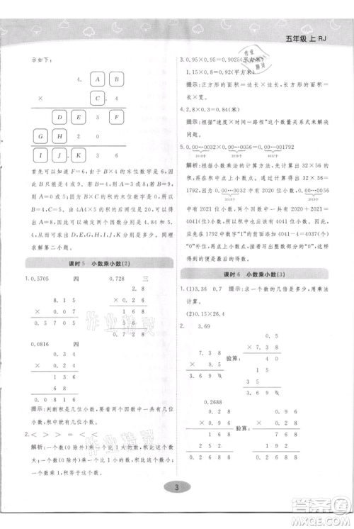 陕西师范大学出版总社有限公司2021黄冈同步练一日一练五年级上册数学人教版参考答案