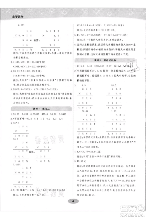 陕西师范大学出版总社有限公司2021黄冈同步练一日一练五年级上册数学人教版参考答案