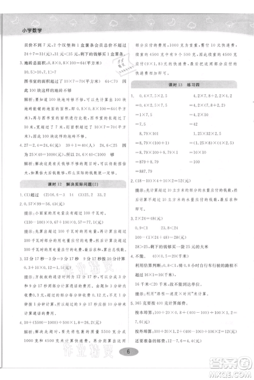 陕西师范大学出版总社有限公司2021黄冈同步练一日一练五年级上册数学人教版参考答案