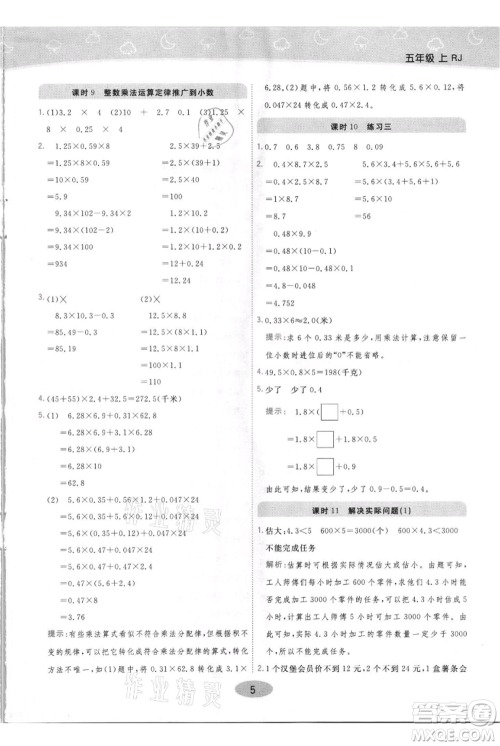 陕西师范大学出版总社有限公司2021黄冈同步练一日一练五年级上册数学人教版参考答案