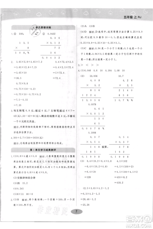 陕西师范大学出版总社有限公司2021黄冈同步练一日一练五年级上册数学人教版参考答案