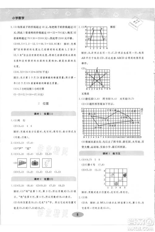 陕西师范大学出版总社有限公司2021黄冈同步练一日一练五年级上册数学人教版参考答案