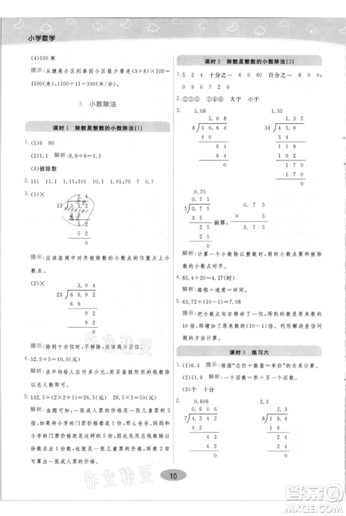 陕西师范大学出版总社有限公司2021黄冈同步练一日一练五年级上册数学人教版参考答案