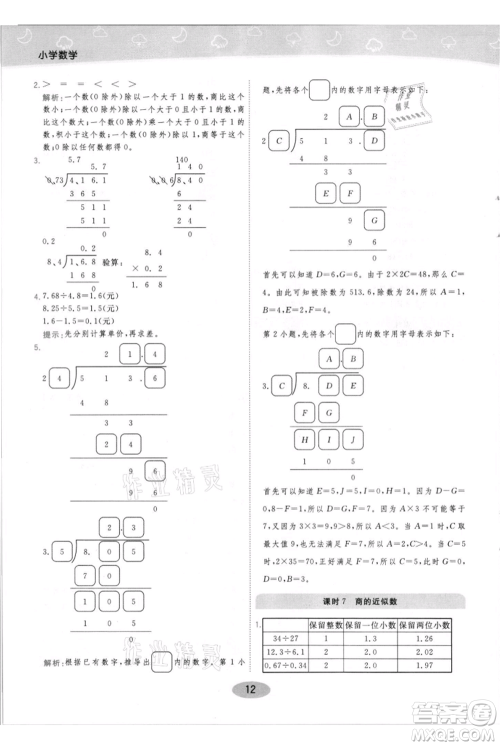 陕西师范大学出版总社有限公司2021黄冈同步练一日一练五年级上册数学人教版参考答案