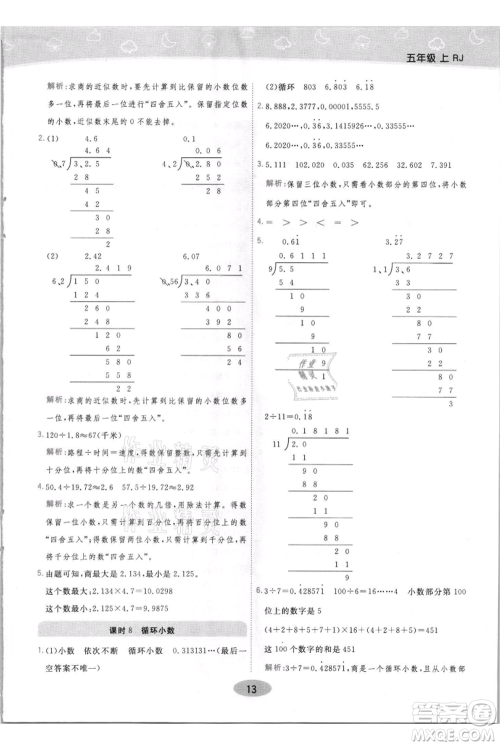 陕西师范大学出版总社有限公司2021黄冈同步练一日一练五年级上册数学人教版参考答案