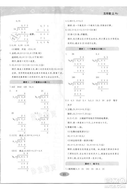 陕西师范大学出版总社有限公司2021黄冈同步练一日一练五年级上册数学人教版参考答案