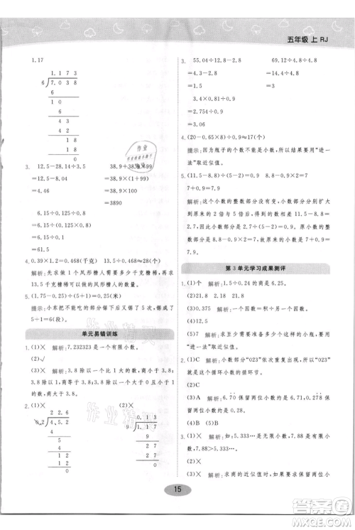 陕西师范大学出版总社有限公司2021黄冈同步练一日一练五年级上册数学人教版参考答案