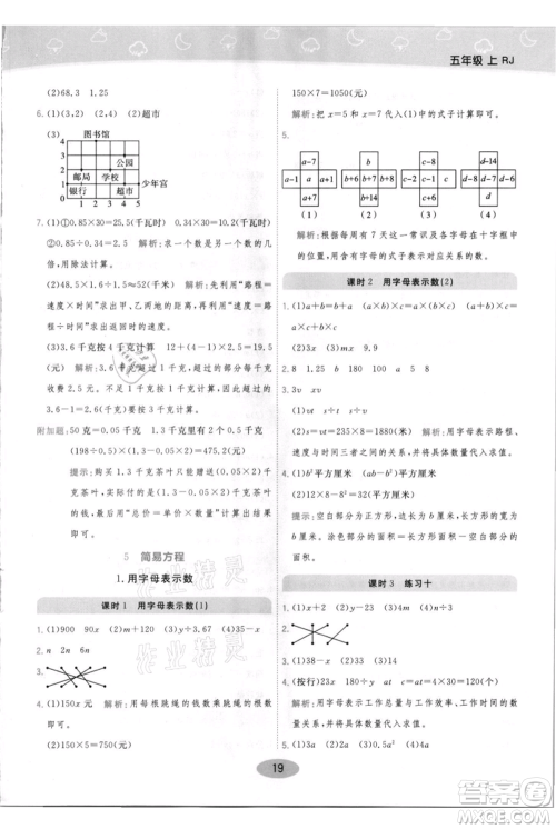 陕西师范大学出版总社有限公司2021黄冈同步练一日一练五年级上册数学人教版参考答案