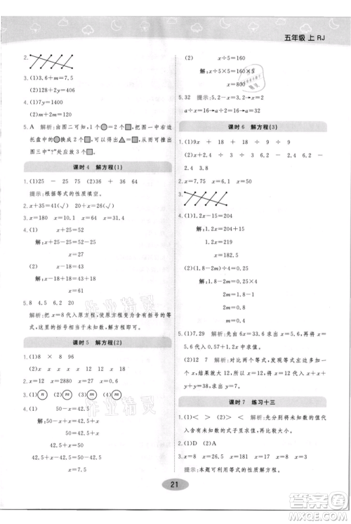 陕西师范大学出版总社有限公司2021黄冈同步练一日一练五年级上册数学人教版参考答案