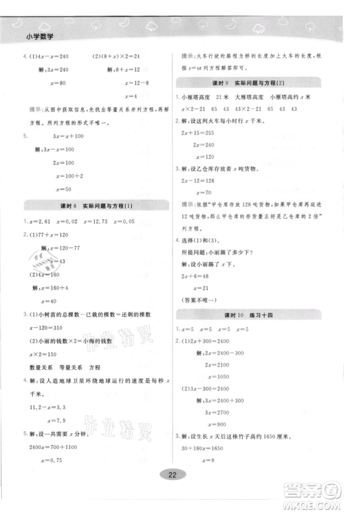 陕西师范大学出版总社有限公司2021黄冈同步练一日一练五年级上册数学人教版参考答案