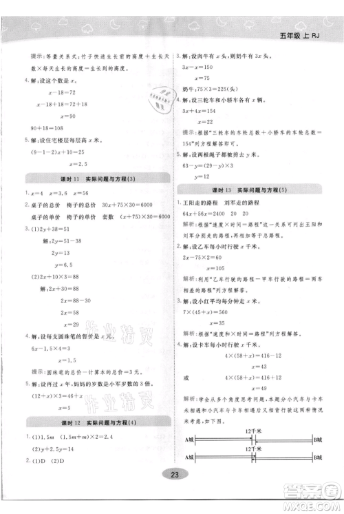 陕西师范大学出版总社有限公司2021黄冈同步练一日一练五年级上册数学人教版参考答案 陕西师范大学出版总社有限公司2021黄冈同步练一日一练五年级上册数学人教版参考答案
