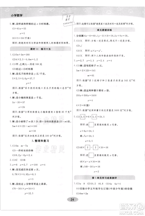 陕西师范大学出版总社有限公司2021黄冈同步练一日一练五年级上册数学人教版参考答案