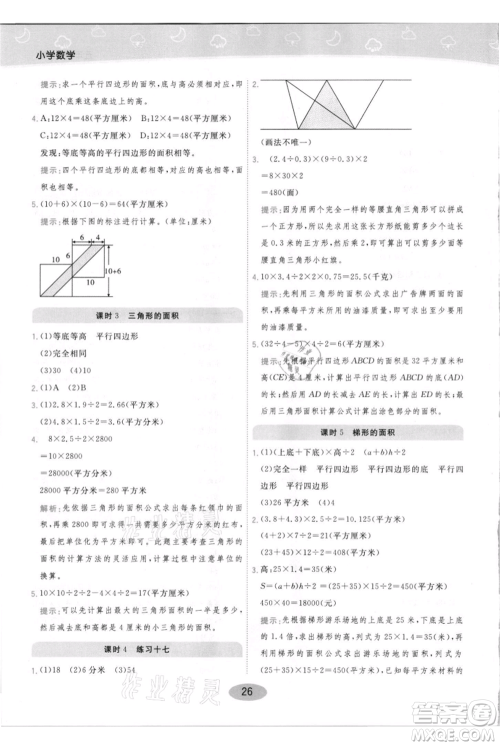 陕西师范大学出版总社有限公司2021黄冈同步练一日一练五年级上册数学人教版参考答案