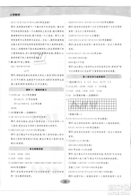 陕西师范大学出版总社有限公司2021黄冈同步练一日一练五年级上册数学人教版参考答案 陕西师范大学出版总社有限公司2021黄冈同步练一日一练五年级上册数学人教版参考答案