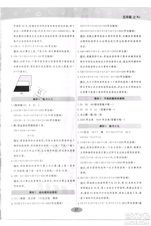 陕西师范大学出版总社有限公司2021黄冈同步练一日一练五年级上册数学人教版参考答案 陕西师范大学出版总社有限公司2021黄冈同步练一日一练五年级上册数学人教版参考答案