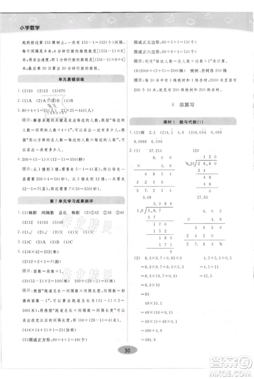 陕西师范大学出版总社有限公司2021黄冈同步练一日一练五年级上册数学人教版参考答案