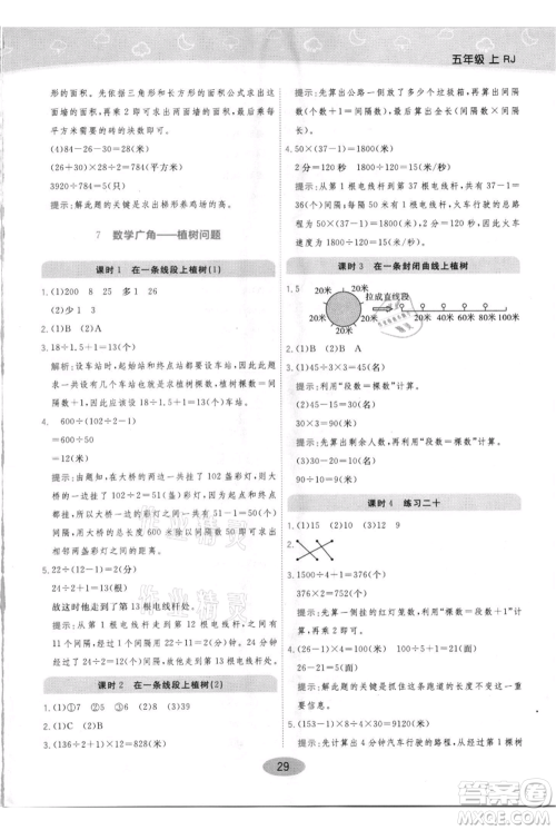 陕西师范大学出版总社有限公司2021黄冈同步练一日一练五年级上册数学人教版参考答案