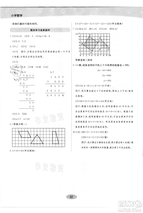 陕西师范大学出版总社有限公司2021黄冈同步练一日一练五年级上册数学人教版参考答案