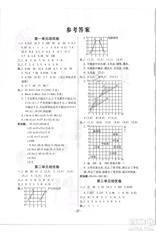 陕西师范大学出版总社有限公司2021黄冈同步练一日一练五年级上册数学人教版参考答案