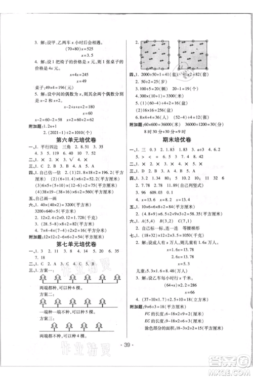 陕西师范大学出版总社有限公司2021黄冈同步练一日一练五年级上册数学人教版参考答案