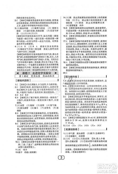 东北师范大学出版社2021北大绿卡课时同步讲练九年级化学上册人教版答案