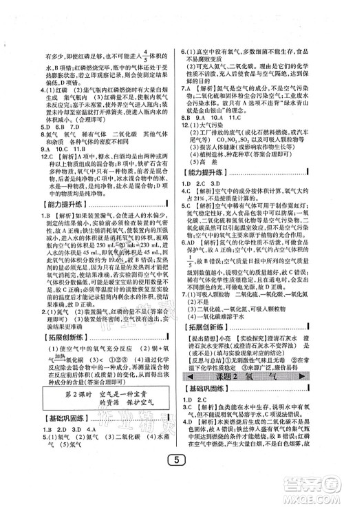 东北师范大学出版社2021北大绿卡课时同步讲练九年级化学上册人教版答案