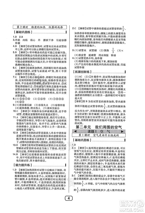 东北师范大学出版社2021北大绿卡课时同步讲练九年级化学上册人教版答案