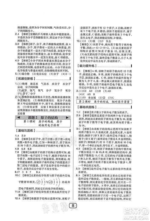 东北师范大学出版社2021北大绿卡课时同步讲练九年级化学上册人教版答案