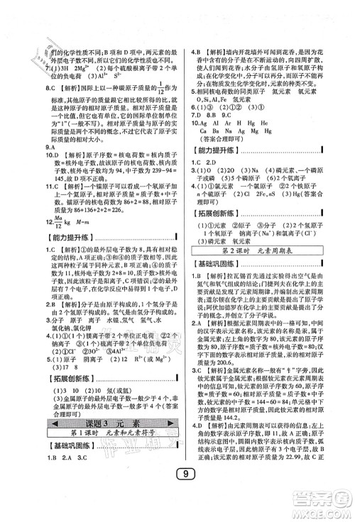 东北师范大学出版社2021北大绿卡课时同步讲练九年级化学上册人教版答案