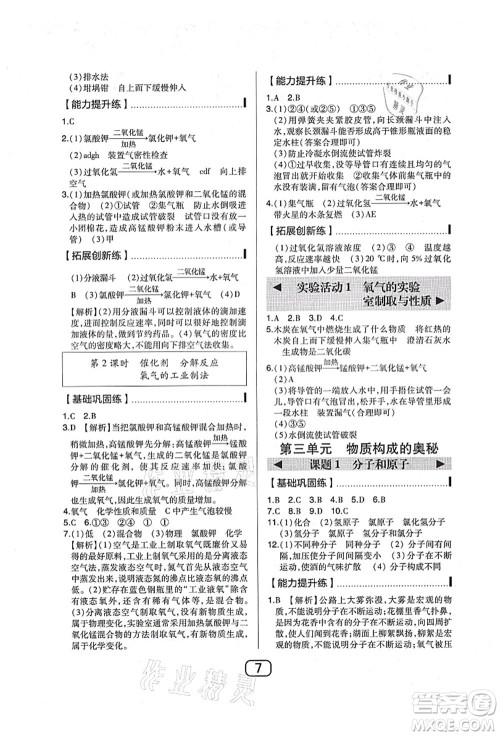 东北师范大学出版社2021北大绿卡课时同步讲练九年级化学上册人教版答案