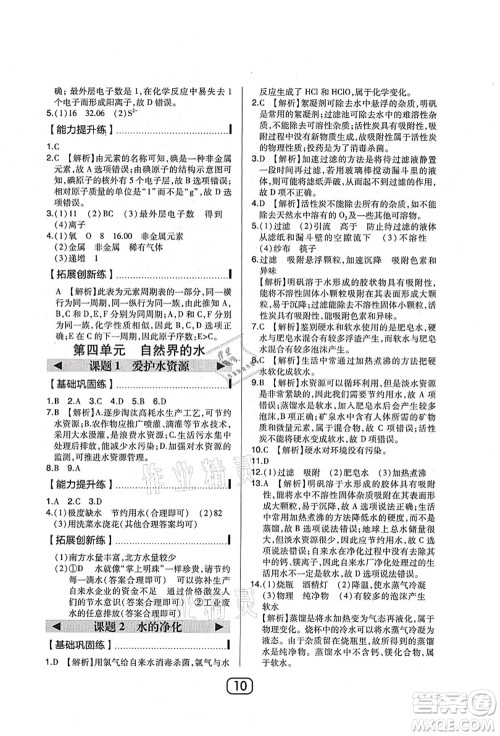 东北师范大学出版社2021北大绿卡课时同步讲练九年级化学上册人教版答案