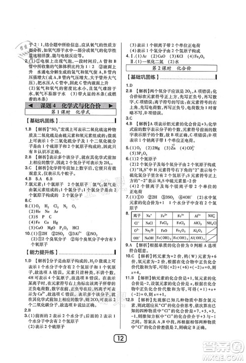 东北师范大学出版社2021北大绿卡课时同步讲练九年级化学上册人教版答案