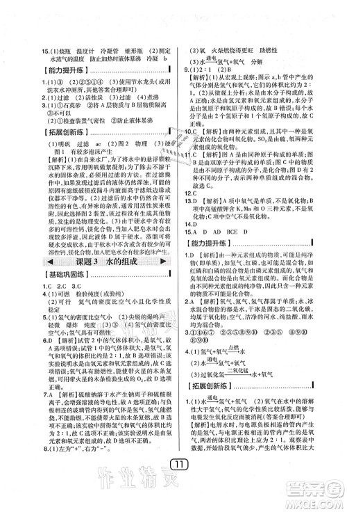 东北师范大学出版社2021北大绿卡课时同步讲练九年级化学上册人教版答案