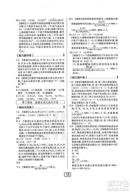 东北师范大学出版社2021北大绿卡课时同步讲练九年级化学上册人教版答案