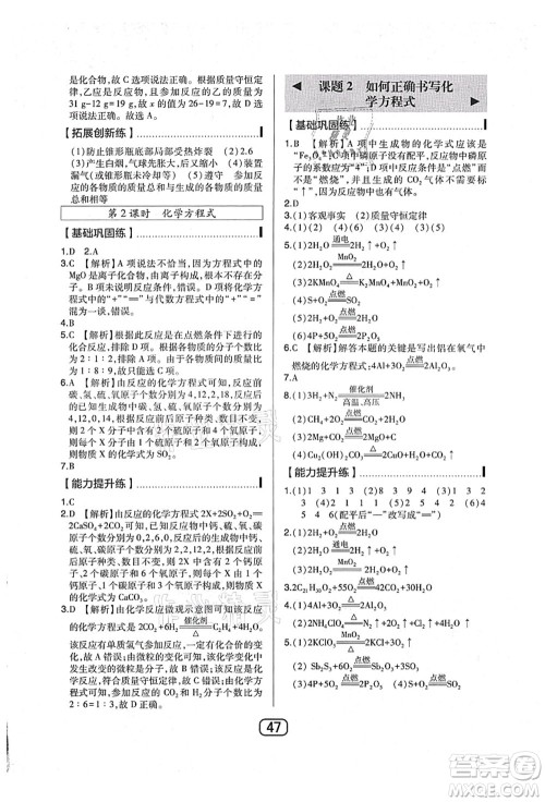 东北师范大学出版社2021北大绿卡课时同步讲练九年级化学上册人教版答案