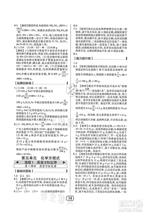 东北师范大学出版社2021北大绿卡课时同步讲练九年级化学上册人教版答案