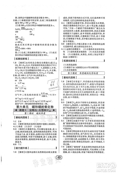 东北师范大学出版社2021北大绿卡课时同步讲练九年级化学上册人教版答案