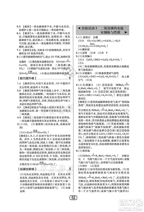 东北师范大学出版社2021北大绿卡课时同步讲练九年级化学上册人教版答案