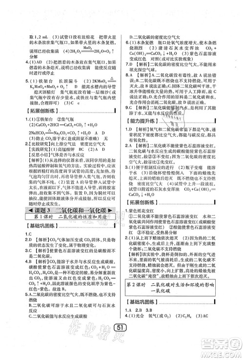 东北师范大学出版社2021北大绿卡课时同步讲练九年级化学上册人教版答案