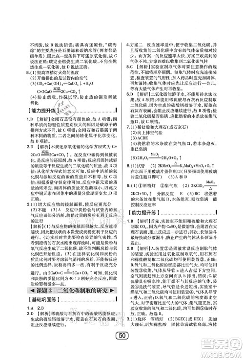东北师范大学出版社2021北大绿卡课时同步讲练九年级化学上册人教版答案