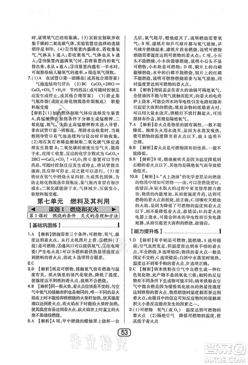 东北师范大学出版社2021北大绿卡课时同步讲练九年级化学上册人教版答案