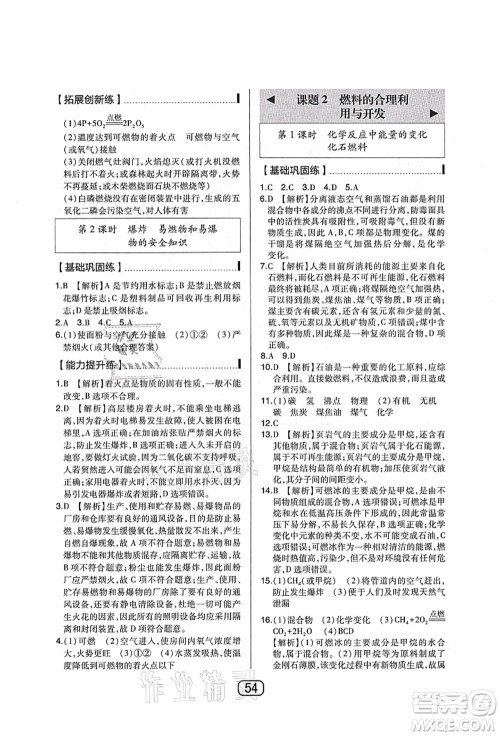 东北师范大学出版社2021北大绿卡课时同步讲练九年级化学上册人教版答案